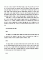응급구조사의 효율적인 운영방안 8페이지