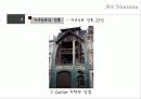 아르누보 개괄 및 아르누보 건축 79페이지