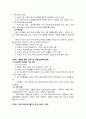 인간발달주기에 따른 정신건강과업,개인발달주기와 가족생활주기,대가족생활주기,가족생활주기별정신건강문제 4페이지