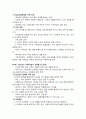 인간발달주기에 따른 정신건강과업,개인발달주기와 가족생활주기,대가족생활주기,가족생활주기별정신건강문제 5페이지
