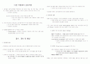 약리학 [알코올 및 Xanthine 유도체 정리] 3페이지