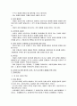 사회변화에 따른 영유아 보육 패러다임의 변화, 영유아보육의개념, 영유아의 권리, 영유아보육의특성 2페이지
