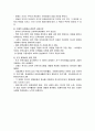 사회변화에 따른 영유아 보육 패러다임의 변화, 영유아보육의개념, 영유아의 권리, 영유아보육의특성 6페이지