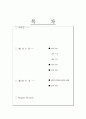 생명의신비(수분과 수정) 1페이지