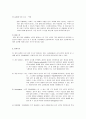 생명의신비(수분과 수정) 4페이지