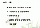 청소년을 위한 성교육 방법 2페이지