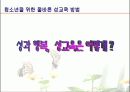 청소년을 위한 성교육 방법 3페이지