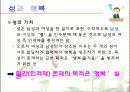 청소년을 위한 성교육 방법 5페이지