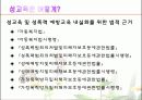 청소년을 위한 성교육 방법 8페이지