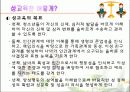 청소년을 위한 성교육 방법 10페이지