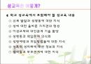 청소년을 위한 성교육 방법 11페이지