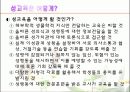 청소년을 위한 성교육 방법 12페이지