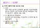 청소년을 위한 성교육 방법 13페이지