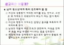 청소년을 위한 성교육 방법 16페이지