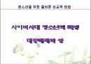 청소년을 위한 성교육 방법 19페이지