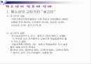청소년 성 문제 실태 및 관련법 5페이지