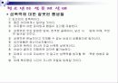 청소년 성 문제 실태 및 관련법 24페이지