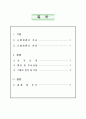 신행정론에 관한 연구 2페이지