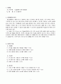 직업기능 지도안(세안) 2페이지