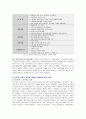 [기업의 사회적 책임에 대하여 서술, 기업이 사회적 책임을 제대로 이행하지 못한 경우와 사회적 책임을 충실히 수행한 경우의 사례] 2페이지