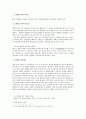 친환경 건축 의미와 필요성 2페이지