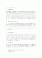 친환경 건축 의미와 필요성 4페이지
