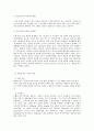 친환경 건축 의미와 필요성 10페이지