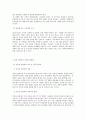 친환경 건축 의미와 필요성 12페이지