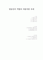 방송인의 역할과 바람직한 자세 1페이지