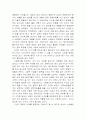 [사회과학] 괭이부리말 아이들  2페이지