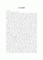 모신(母神)을 읽고 북리뷰 1페이지