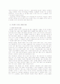 문명의 교류에 대하여- 5페이지