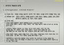 관리로서의 행정-조직관리 3페이지