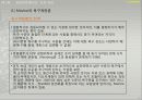 관리로서의 행정-조직관리 24페이지