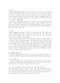 한국구비문학의이해 4장 요약 2페이지