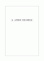브랜드 관리 평가 보고서 32페이지