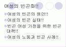 여성노동과 빈곤여성가정을 위한사회복지정책적 과제와 복지대책 파워포인트 PPT 4페이지