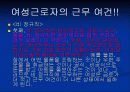 여성노동과 빈곤여성가정을 위한사회복지정책적 과제와 복지대책 파워포인트 PPT 12페이지