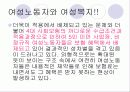 여성노동과 빈곤여성가정을 위한사회복지정책적 과제와 복지대책 파워포인트 PPT 14페이지