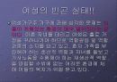 여성노동과 빈곤여성가정을 위한사회복지정책적 과제와 복지대책 파워포인트 PPT 24페이지