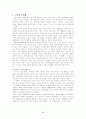 여성노동과 빈곤여성가정을 위한사회복지정책적 과제와 복지대책 보고서 2페이지