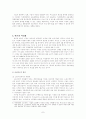 여성노동과 빈곤여성가정을 위한사회복지정책적 과제와 복지대책 보고서 7페이지