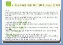 조손가족을 위한 가족복지대책과 서비스의 대안 파워포인트 PPT 14페이지