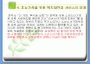 조손가족을 위한 가족복지대책과 서비스의 대안 파워포인트 PPT 15페이지