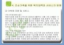조손가족을 위한 가족복지대책과 서비스의 대안 파워포인트 PPT 17페이지