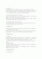 행정법상 집행정지의 결정 2페이지