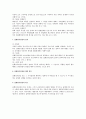 행정법상 집행정지의 결정 3페이지