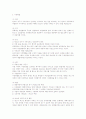 취소소송판결의 종류에 대한 행정법상 검토 2페이지