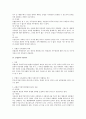행정법상 채권관계에 대한 법적 검토 2페이지