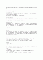 행정상 손실보상의 내용 2페이지